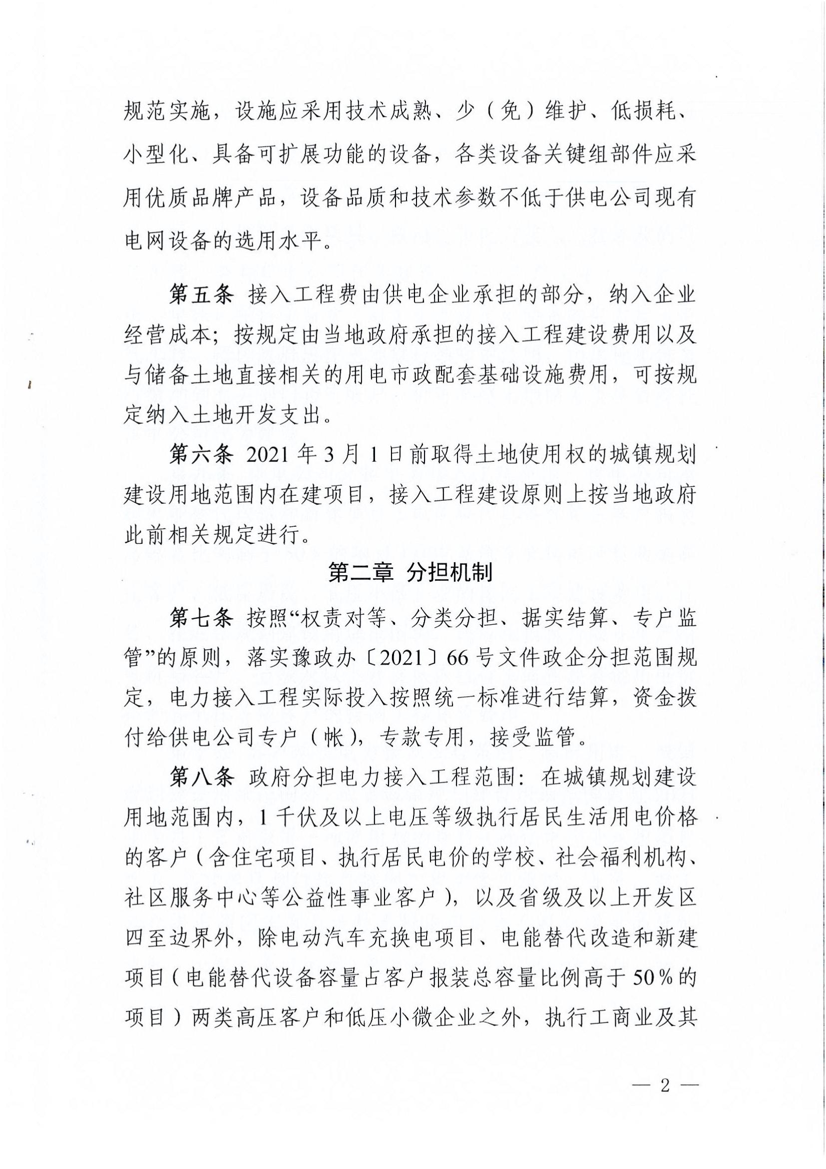 南樂縣發(fā)展和改革委員會關(guān)于轉(zhuǎn)發(fā)《濮陽市級電力接入工程費用分擔(dān)機(jī)制實施辦法（試行）》的通知_04